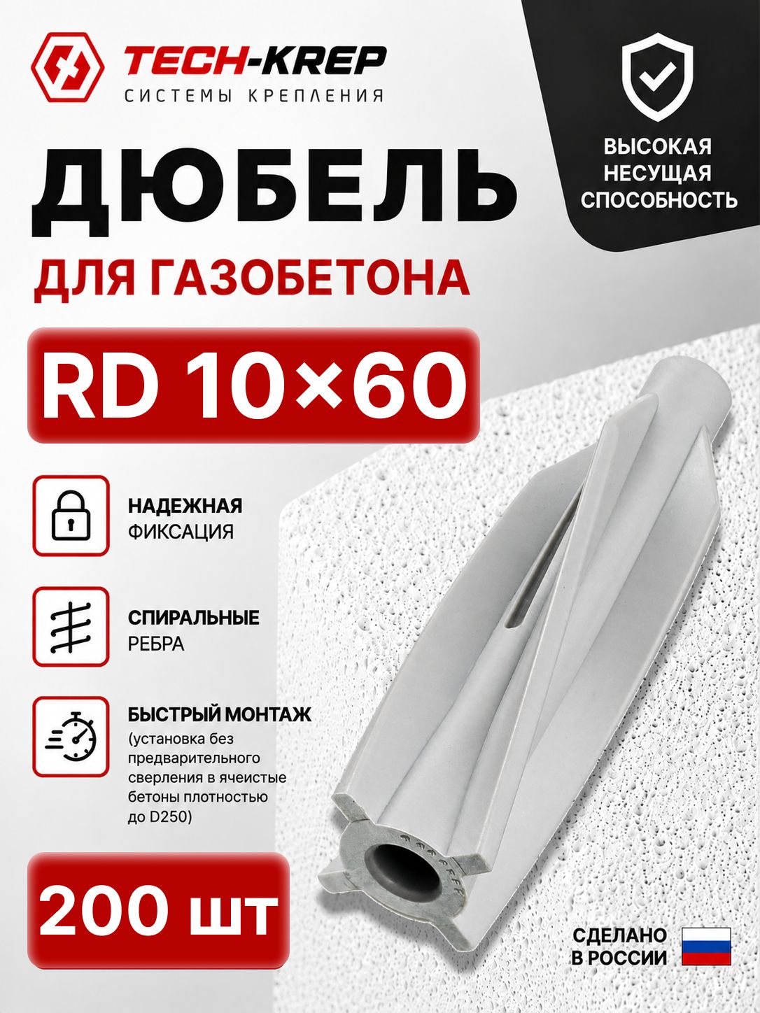 дюбель для газобетона RD 10*60