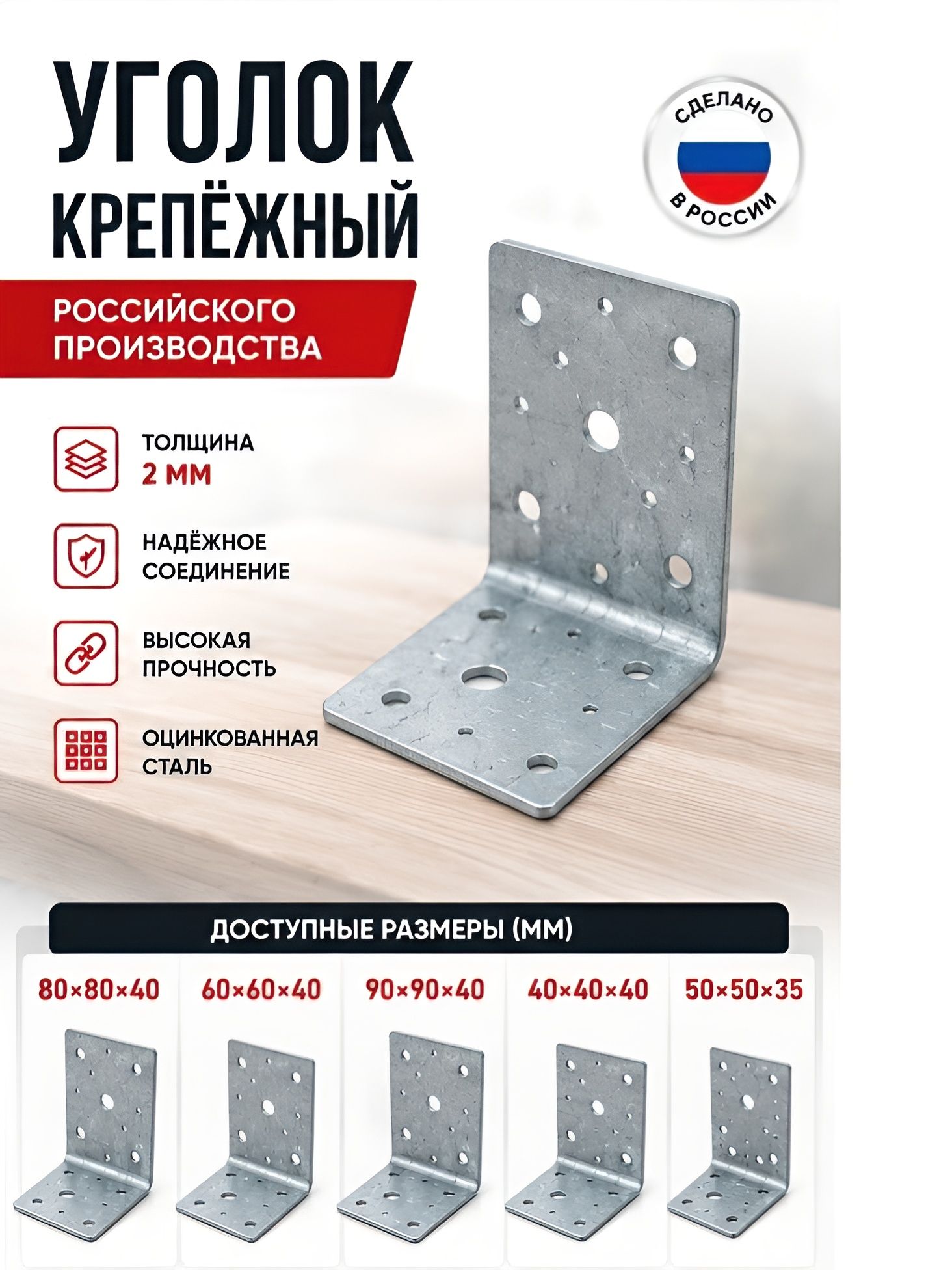 уголок оцинкованный различных размеров толщина 2мм